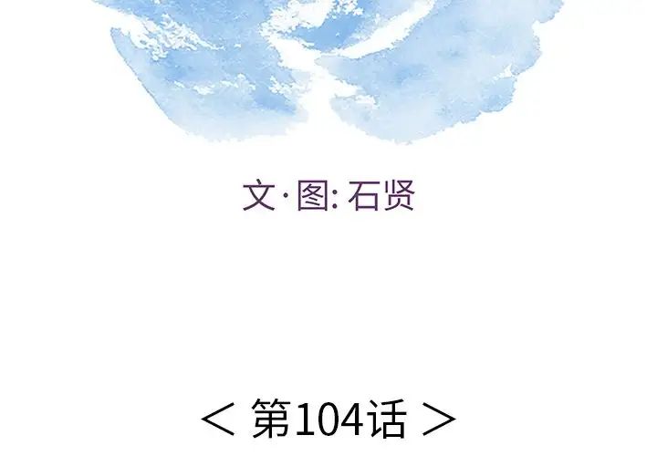 致命的你第104话