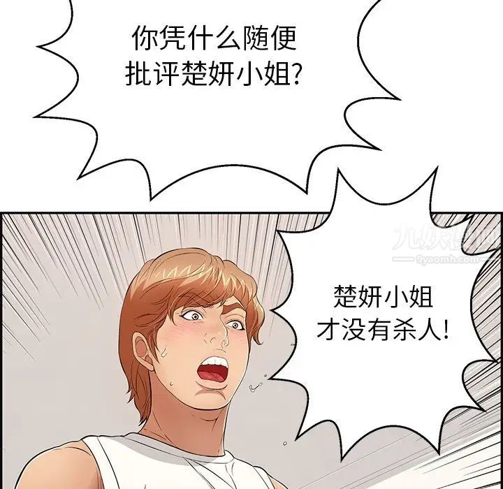 致命的你第104话
