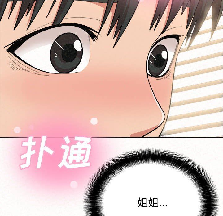 懵懂男生的恋爱史第13话