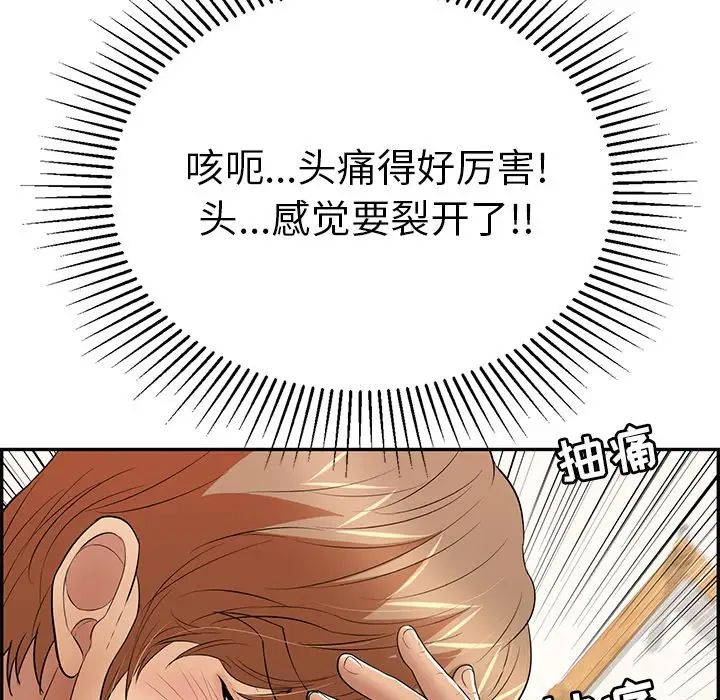 致命的你第104話