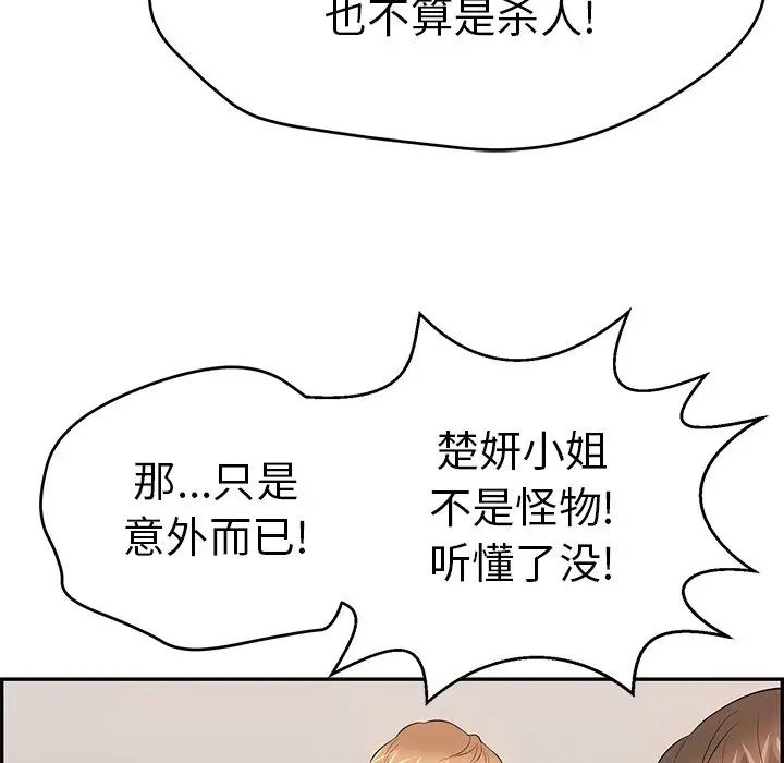 致命的你第104話