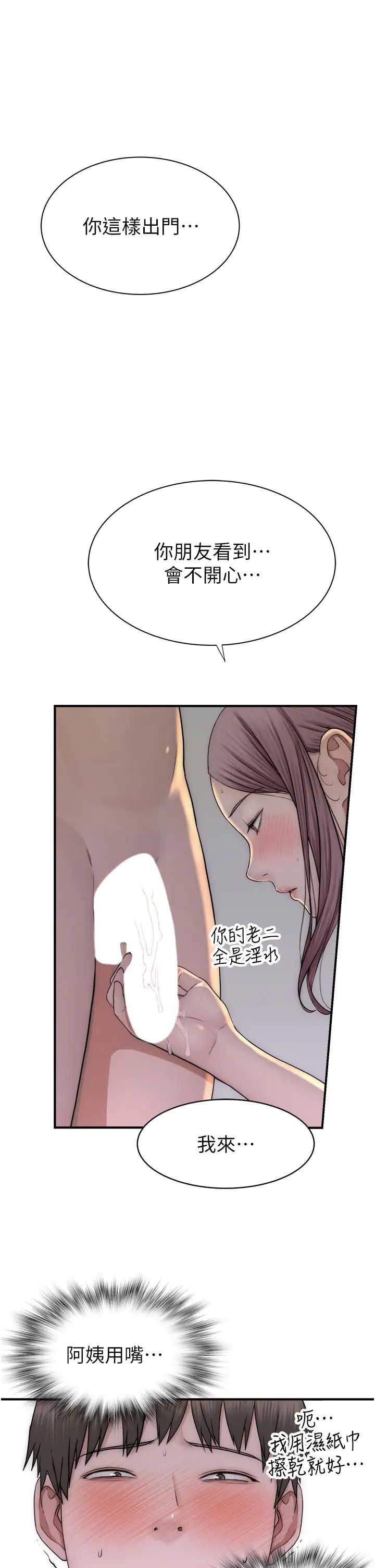 继母的香味第35话-我们来玩点兴奋的…