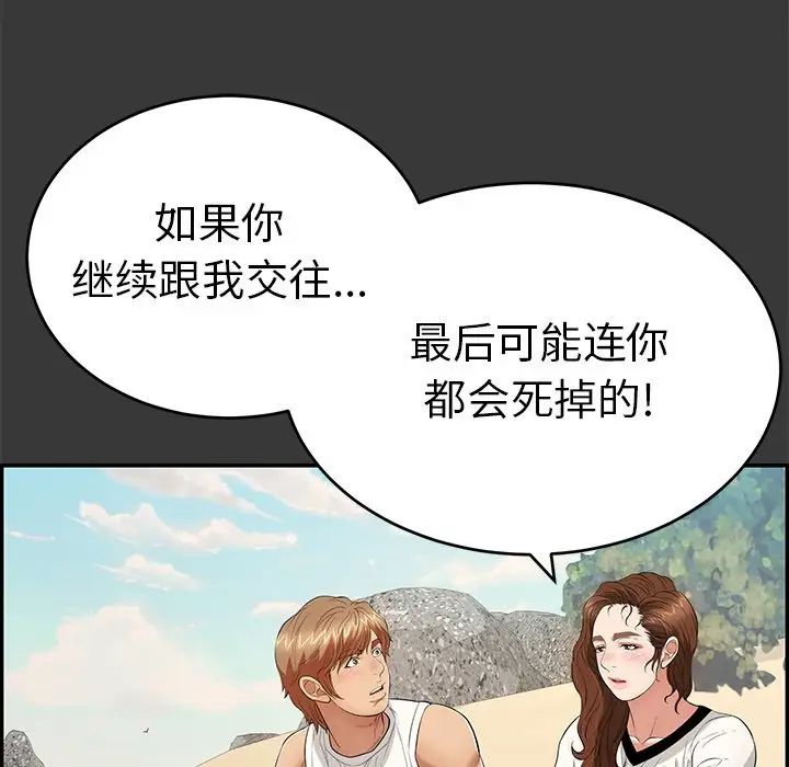 致命的你第104話