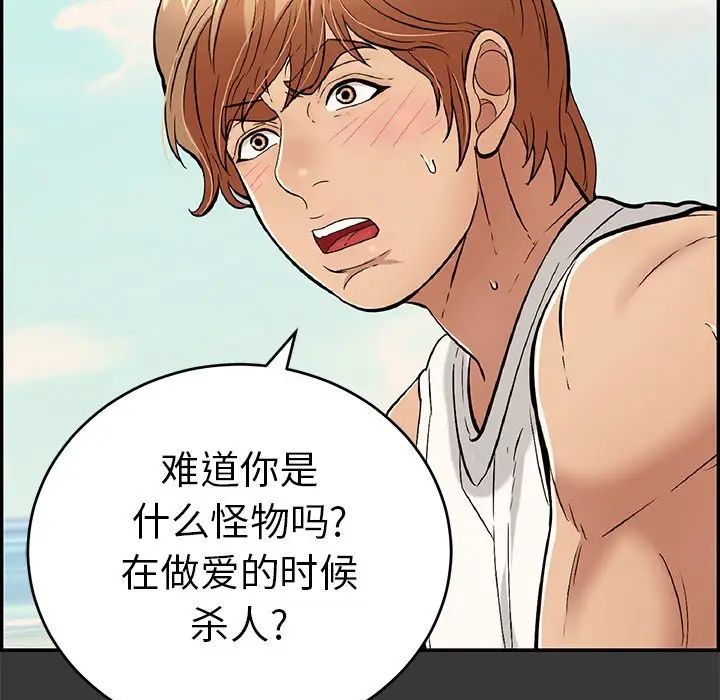 致命的你第104话
