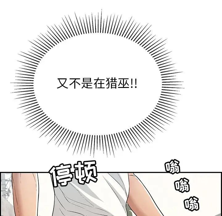 致命的你第104话