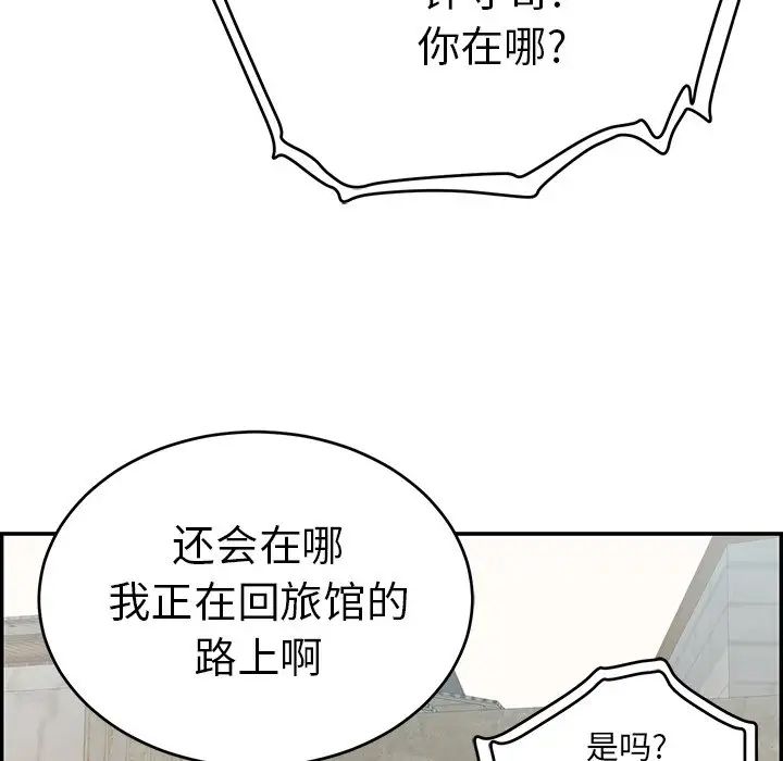 致命的你第104话