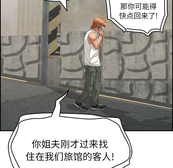致命的你第104话