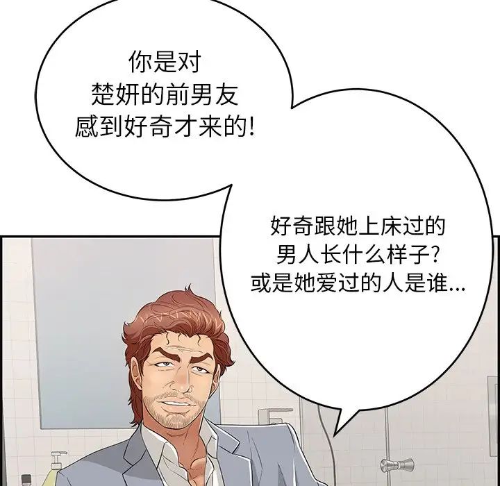 致命的你第104話