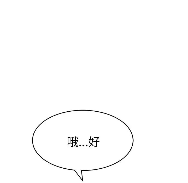 致命的你第104話