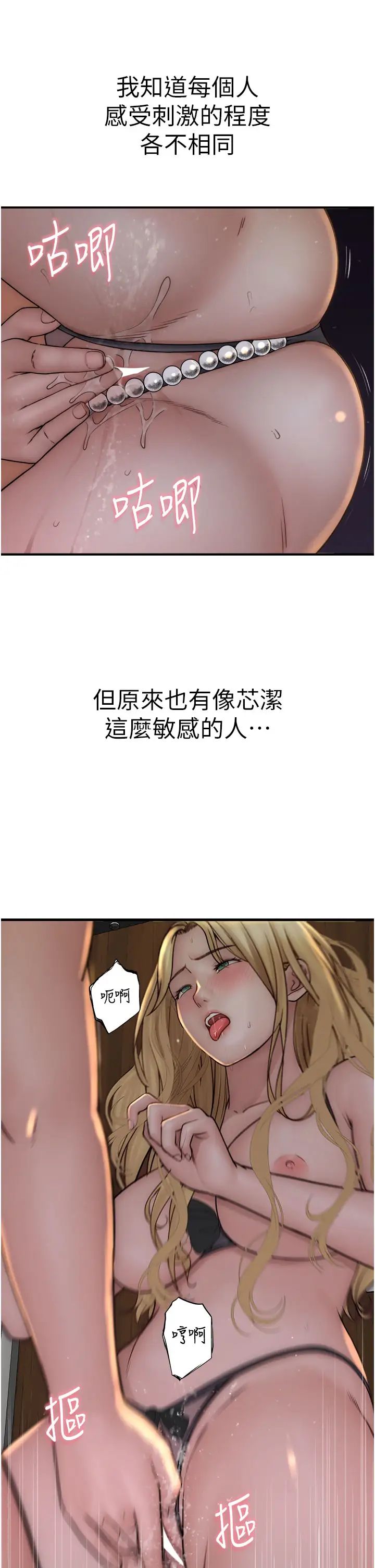 继母的香味第37话-你快点「进来」…