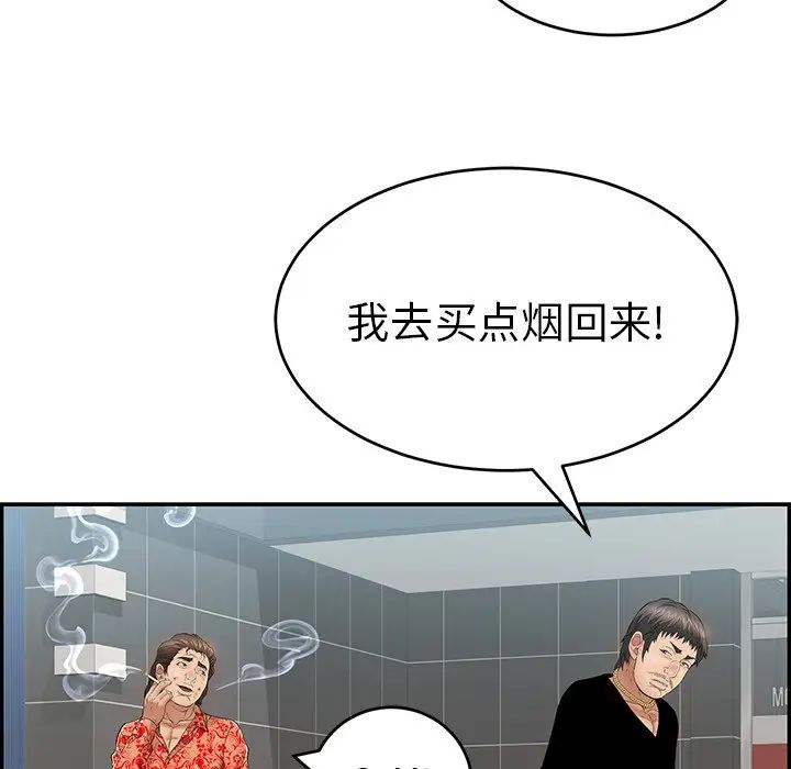 《致命的你》第104话