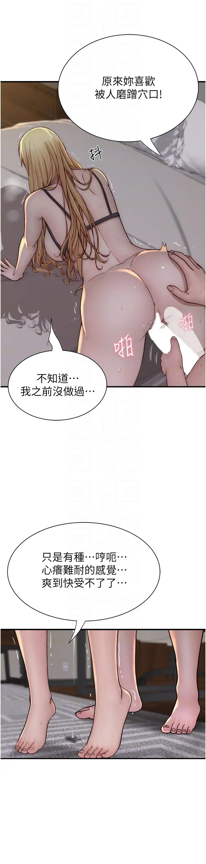 继母的香味第37话-你快点「进来」…