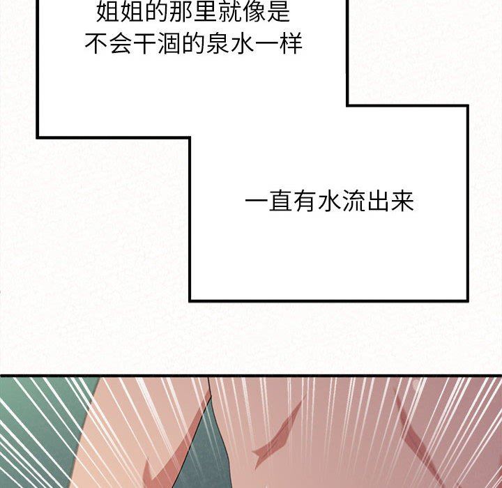 懵懂男生的恋爱史第13话