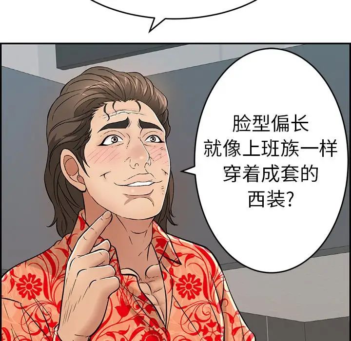 《致命的你》第105话