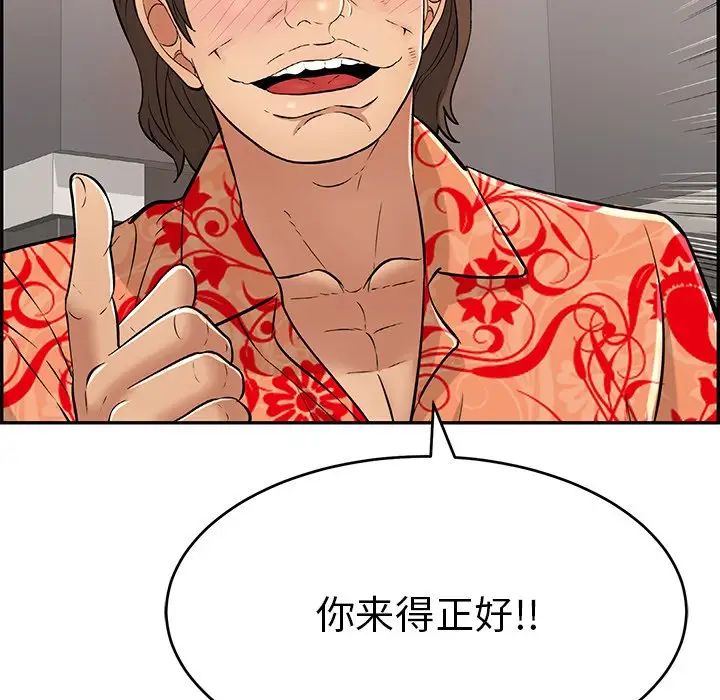 《致命的你》第105话