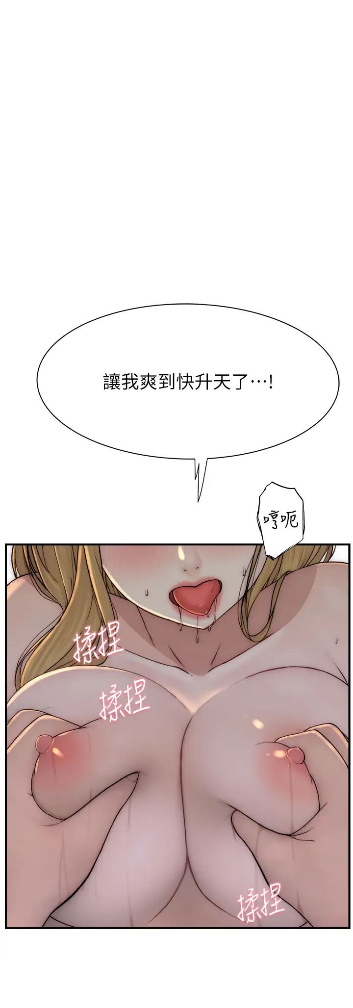 继母的香味第38话-别跟她那么好