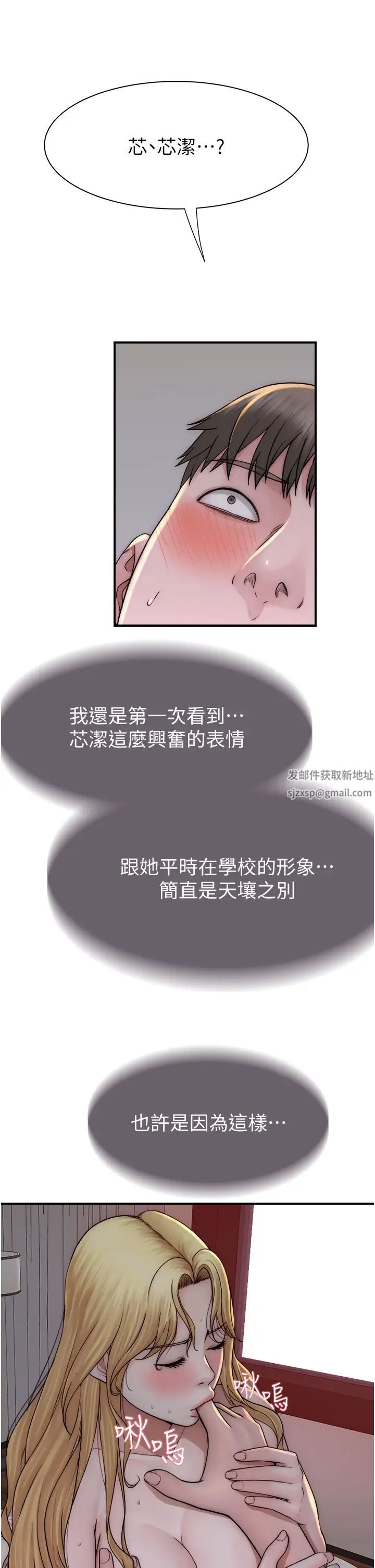 继母的香味第38话-别跟她那么好