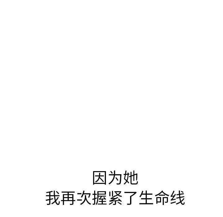 《致命的你》第105话