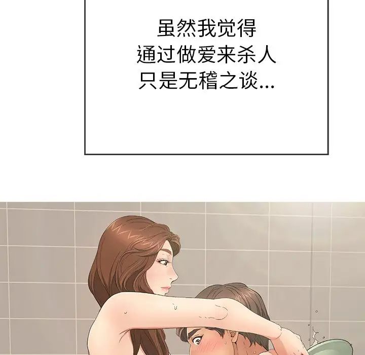 致命的你第105话