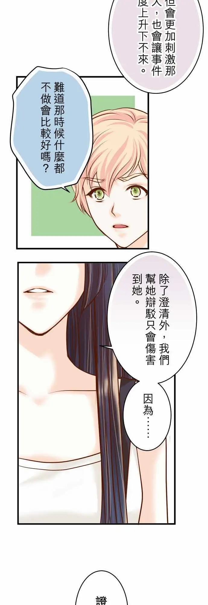 复仇要冷冷端上第二章初击08后悔