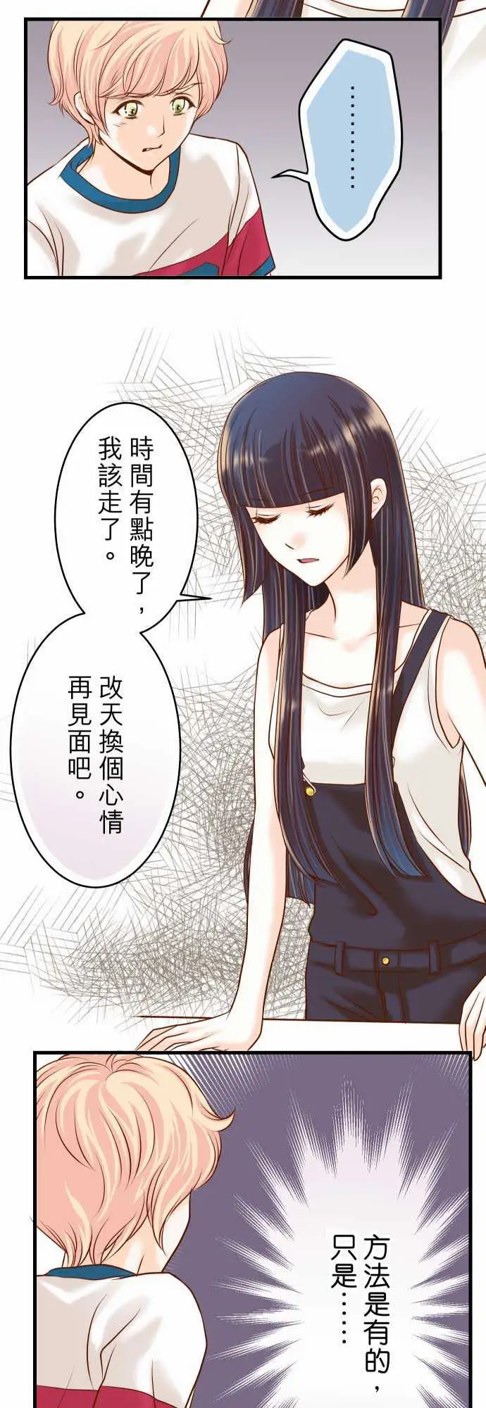 复仇要冷冷端上第二章初击08后悔