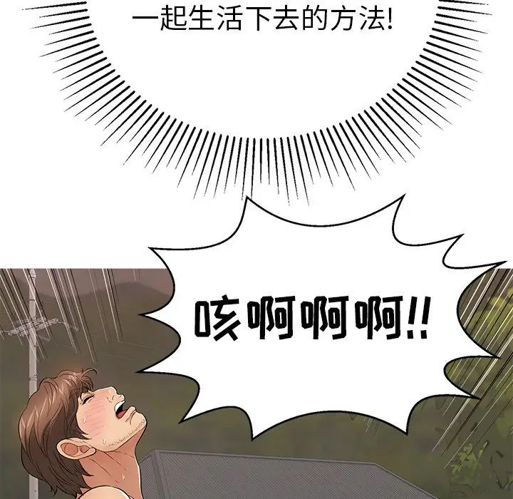 《致命的你》第105话