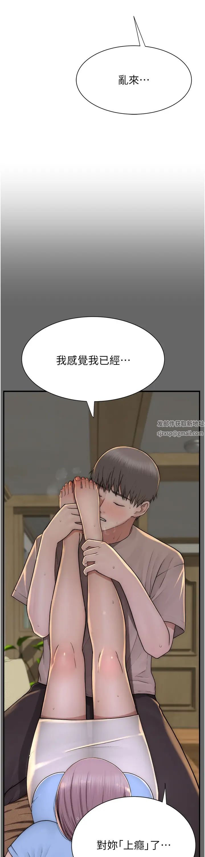 繼母的香味第39話-阿姨…一下下就好…