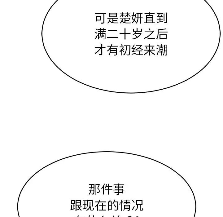 致命的你第105话