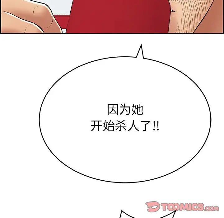 致命的你第105话