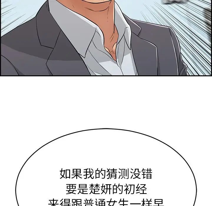 《致命的你》第105话