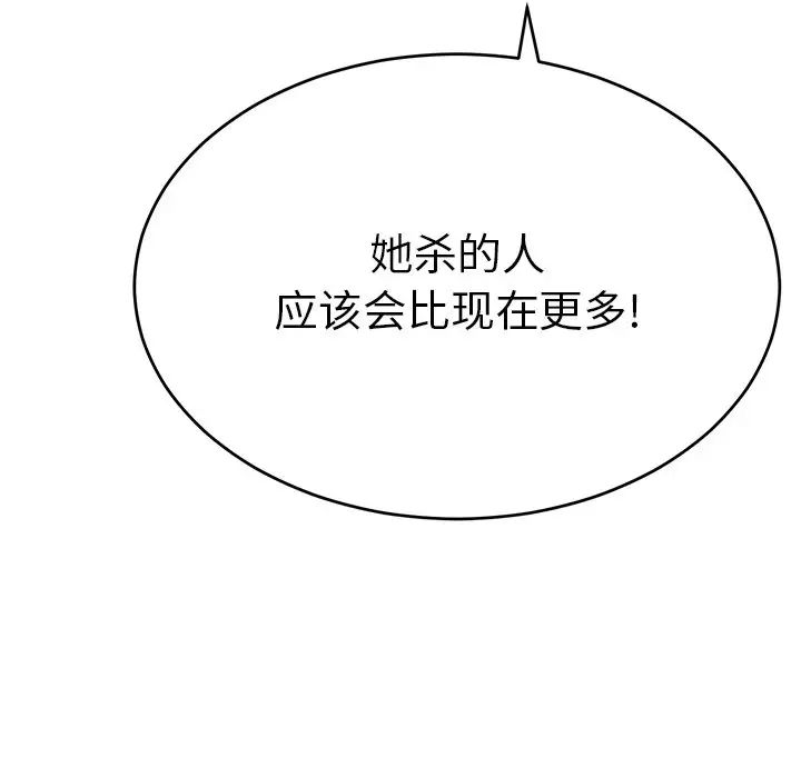 致命的你第105话