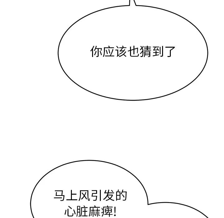 致命的你第105话