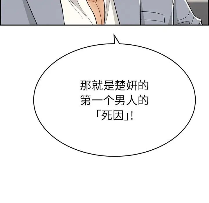 致命的你第105话