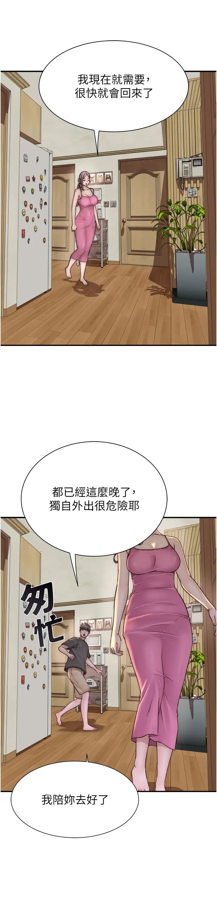 繼母的香味第41話-忍不住對兒子下手
