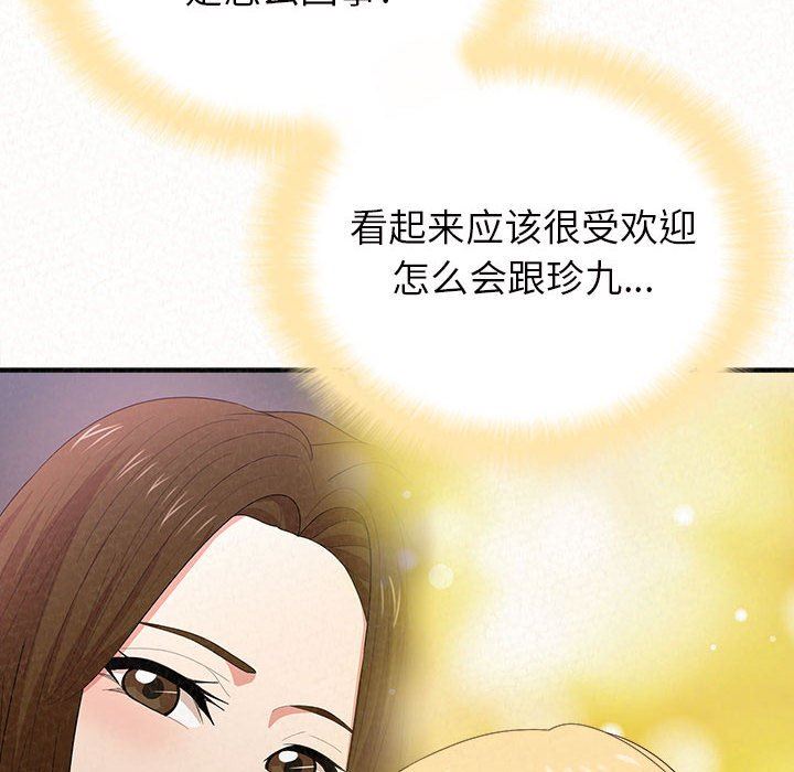 懵懂男生的戀愛史第14話