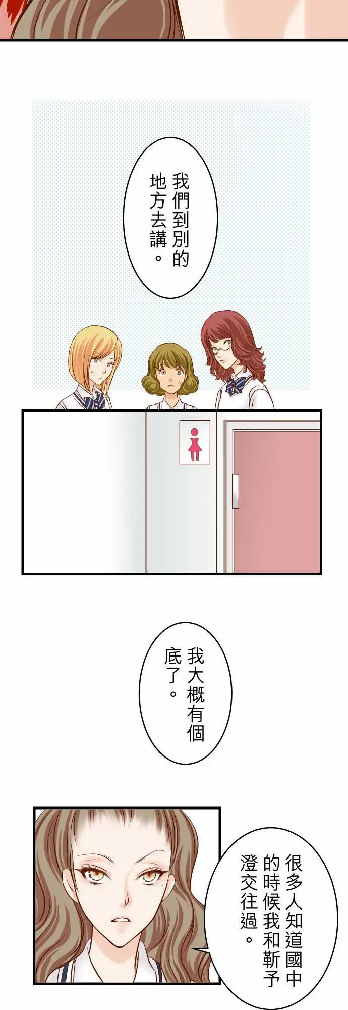 复仇要冷冷端上第二章初击10流言