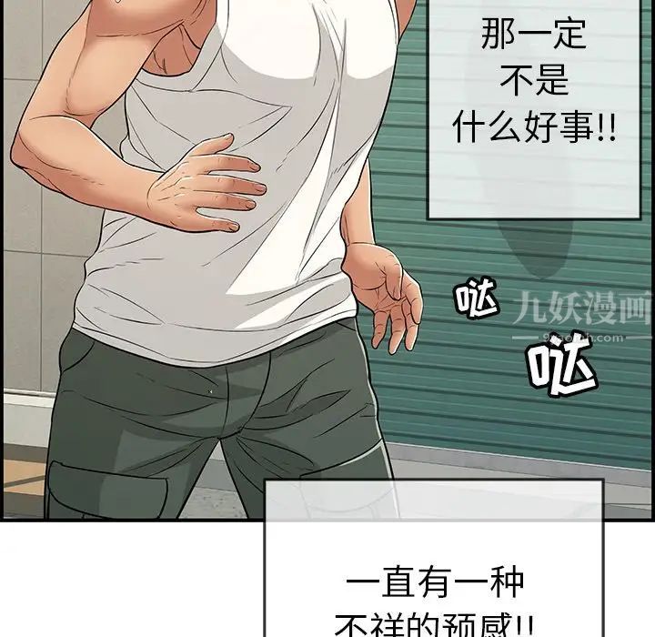 致命的你第106話