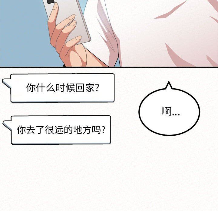懵懂男生的恋爱史第14话