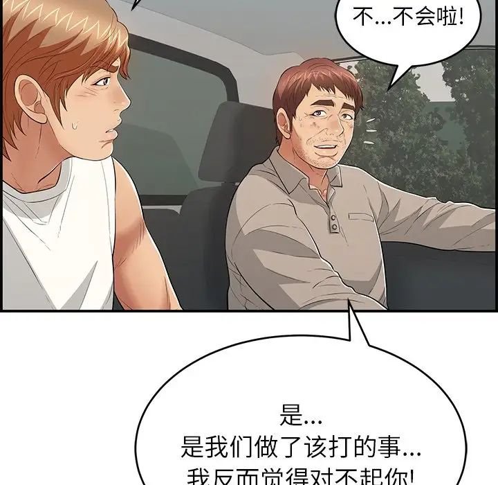致命的你第106话