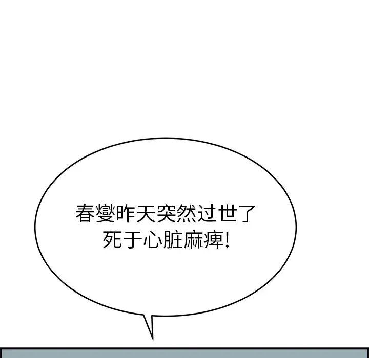 致命的你第106话