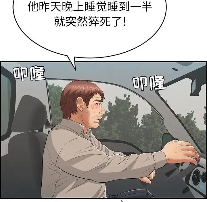 致命的你第106話
