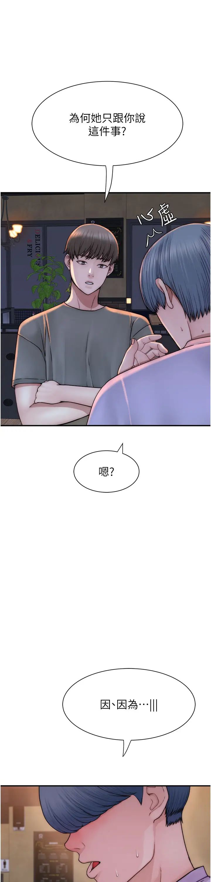 繼母的香味第43話-我好像也對你上癮瞭