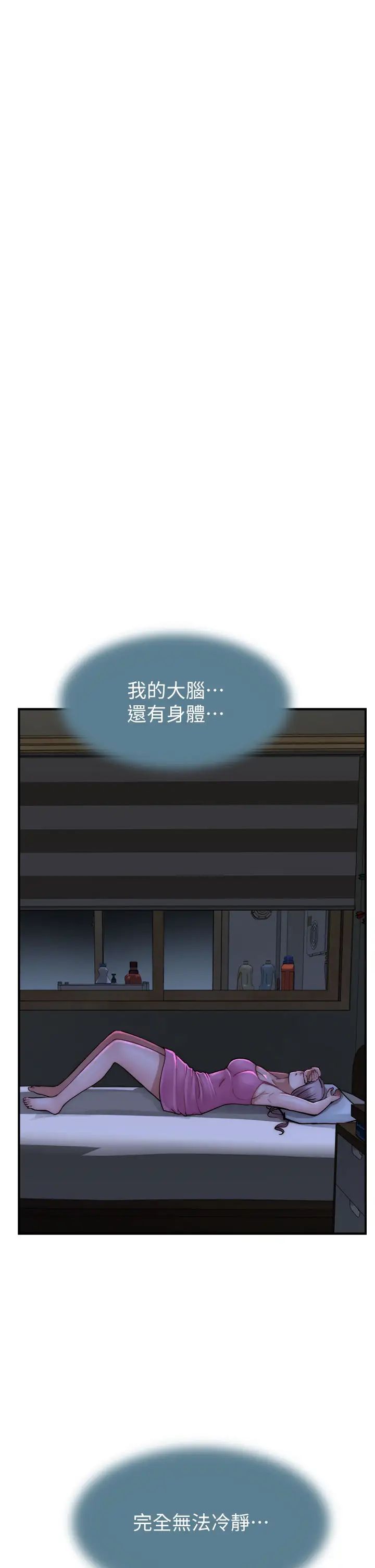 繼母的香味第43話-我好像也對你上癮瞭