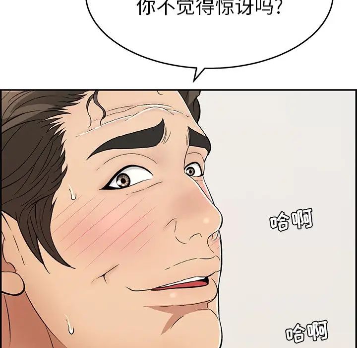 致命的你第106話