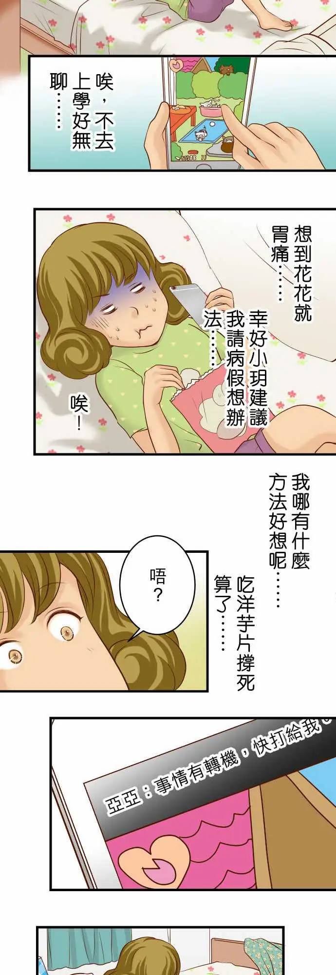 复仇要冷冷端上第二章初击13麻烦