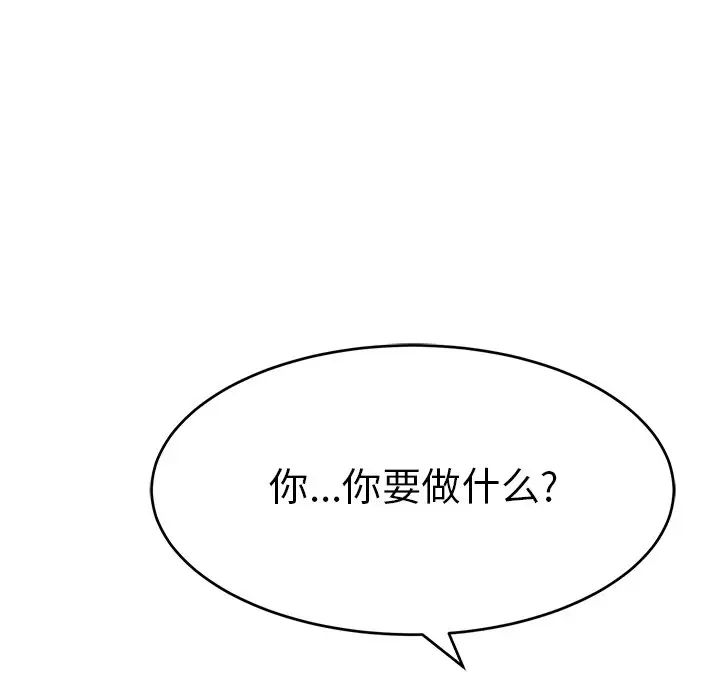 致命的你第106话