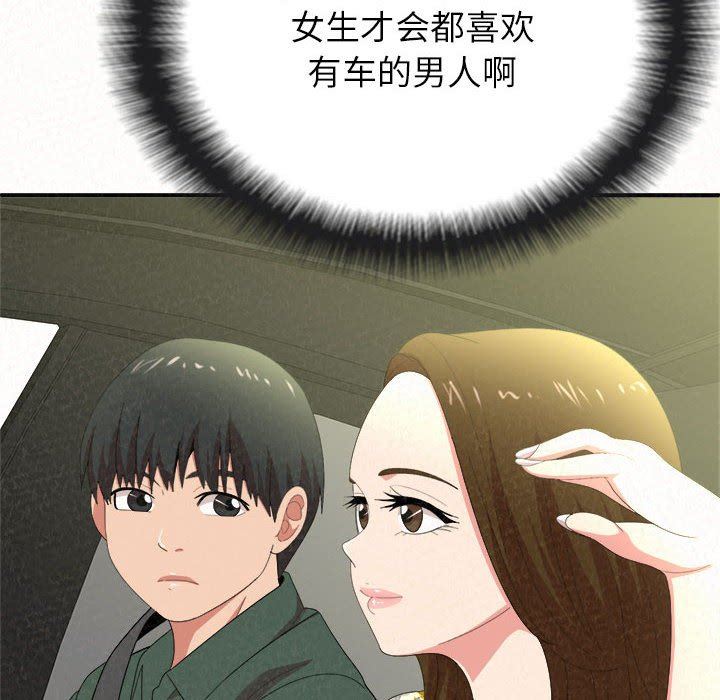 懵懂男生的恋爱史第15话