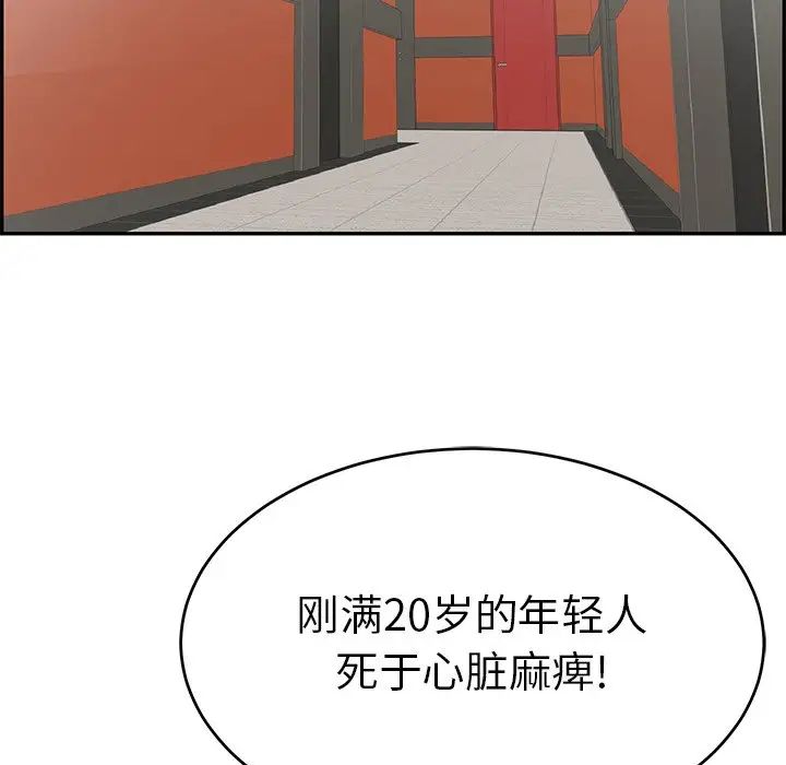致命的你第107话