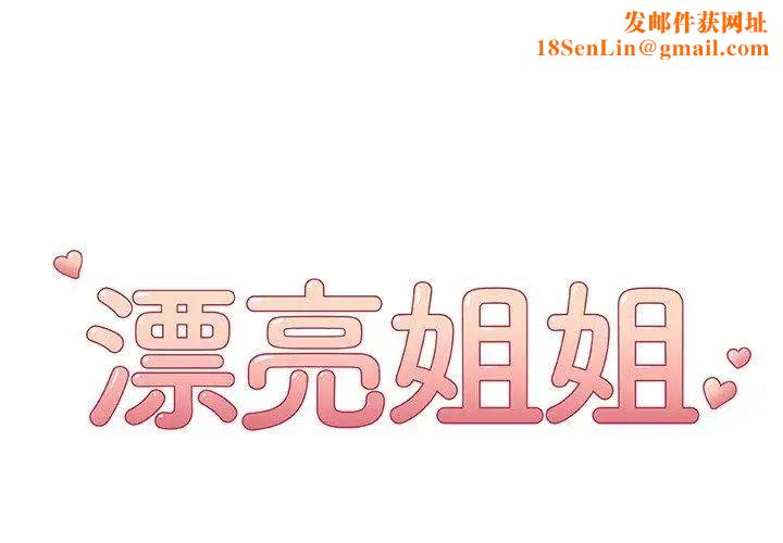 漂亮姊姊第23話