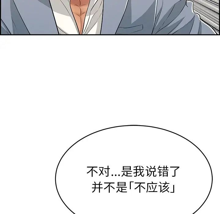 致命的你第107話